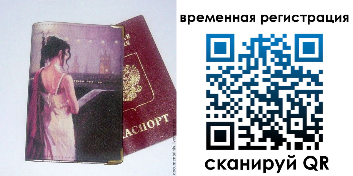 временная регистрация собственник в Калачинске