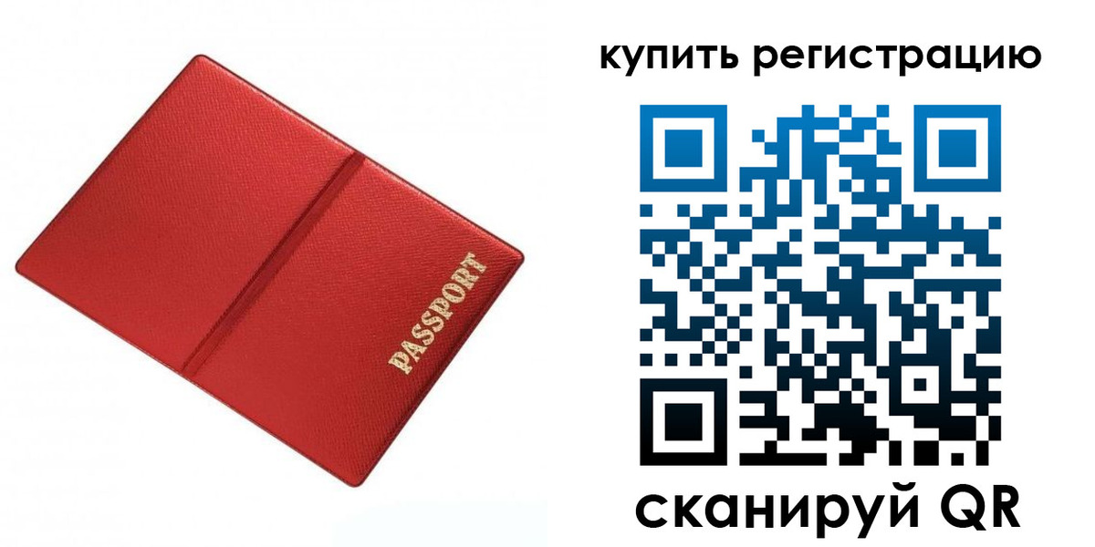 прописка 2025 в Калачинске