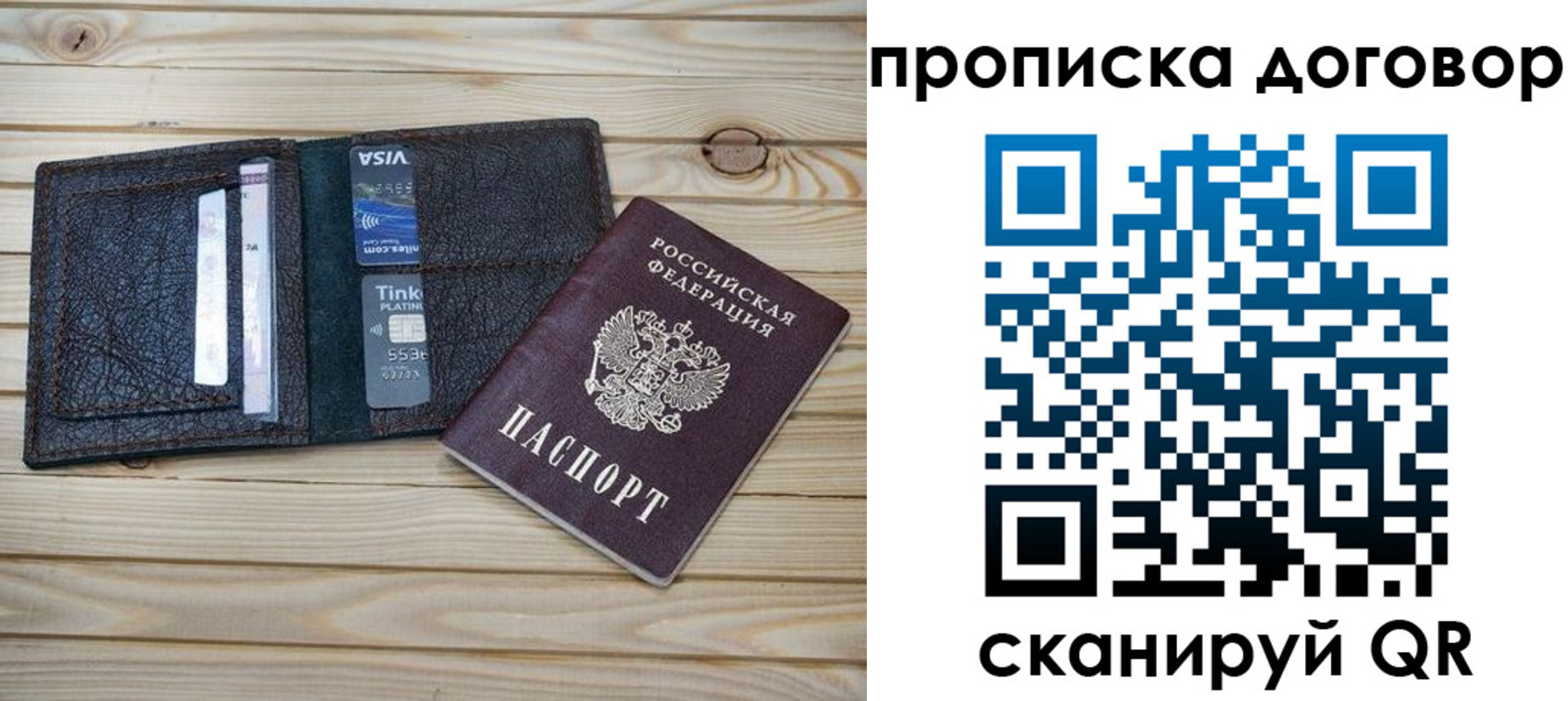 прописка в Калачинске